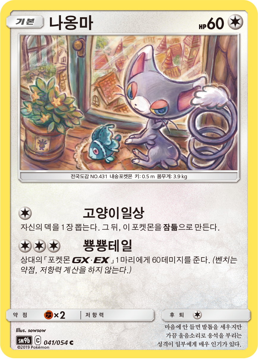 Glameow