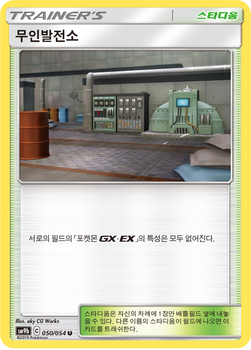 Power Plant