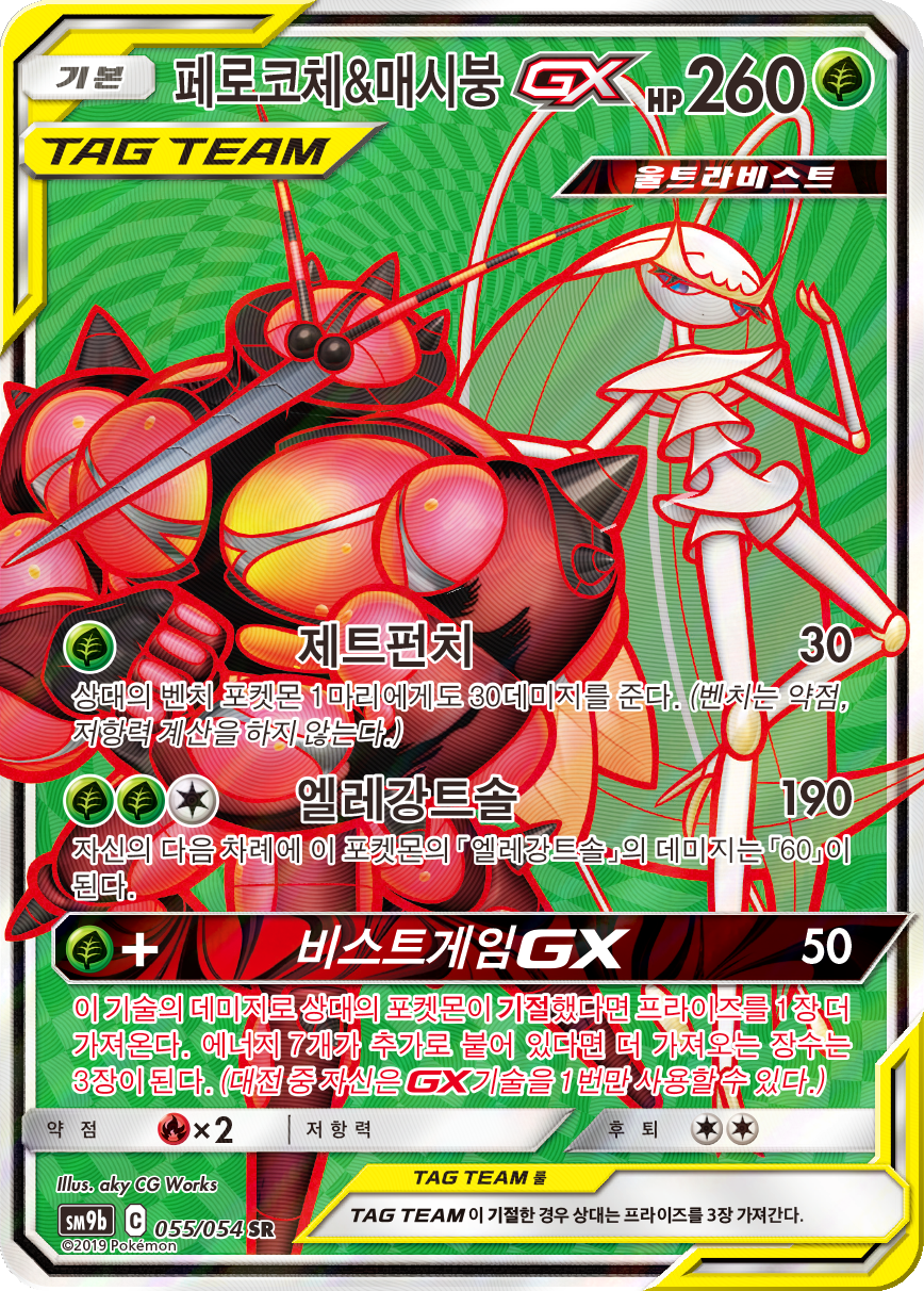 Pheromosa & Buzzwole GX