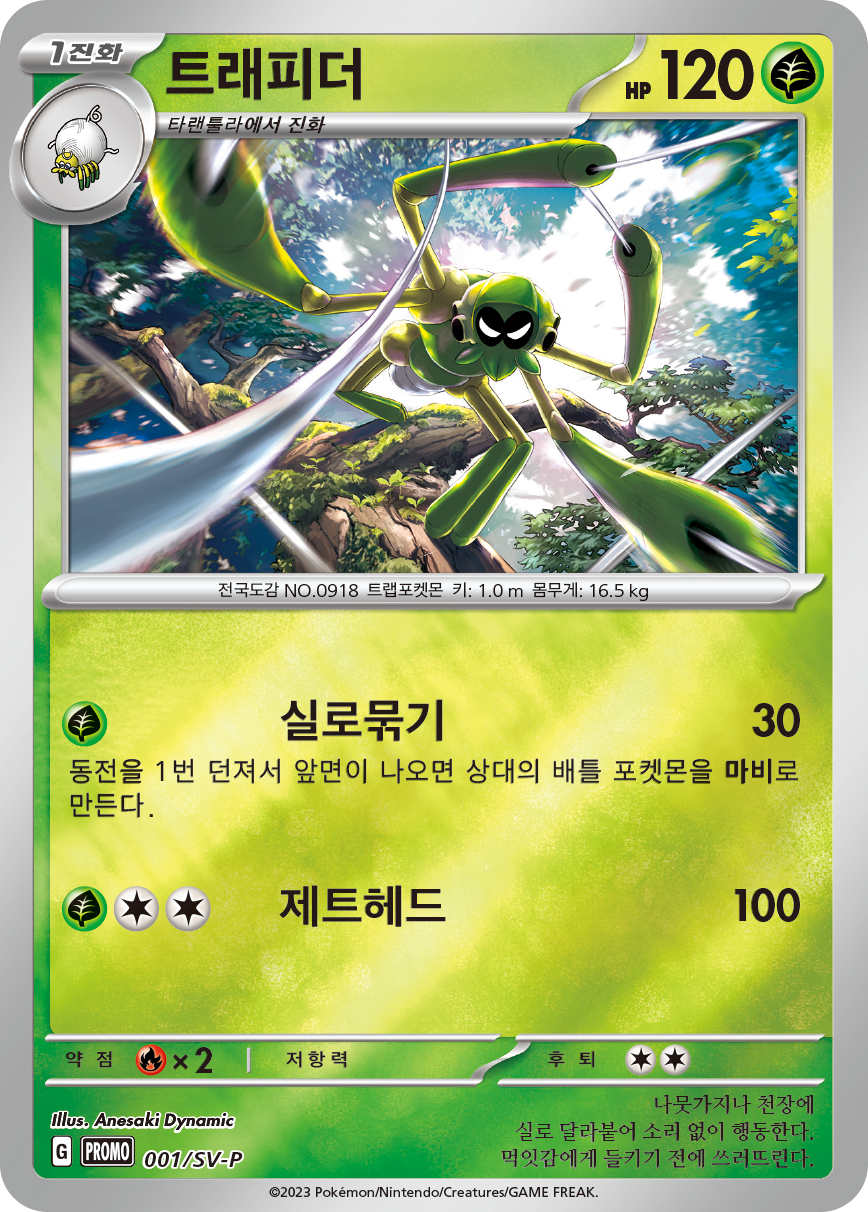 Pikachu SVP 27