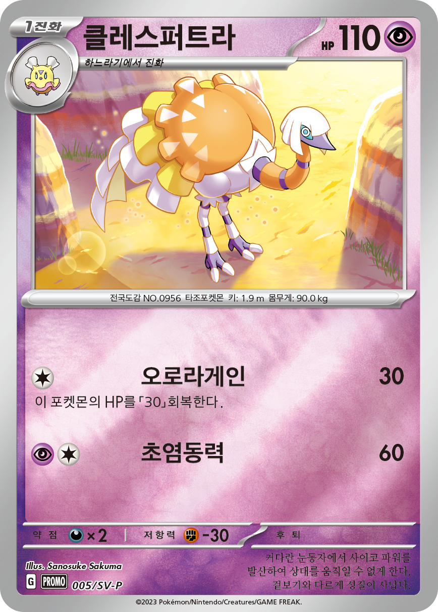 Miraidon