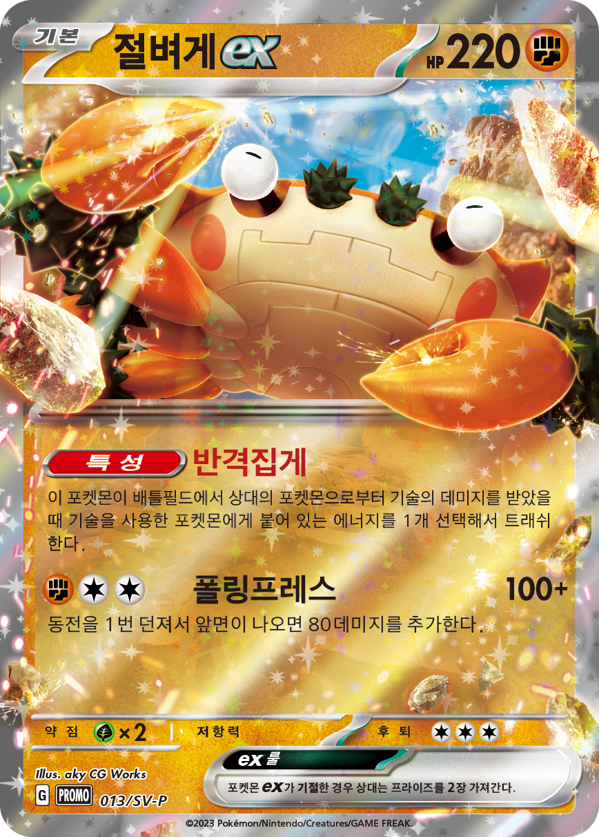 Rotom