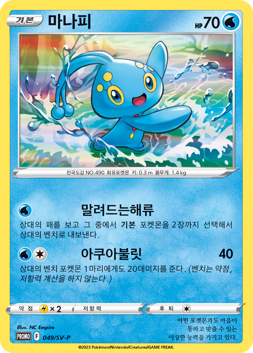 Koraidon