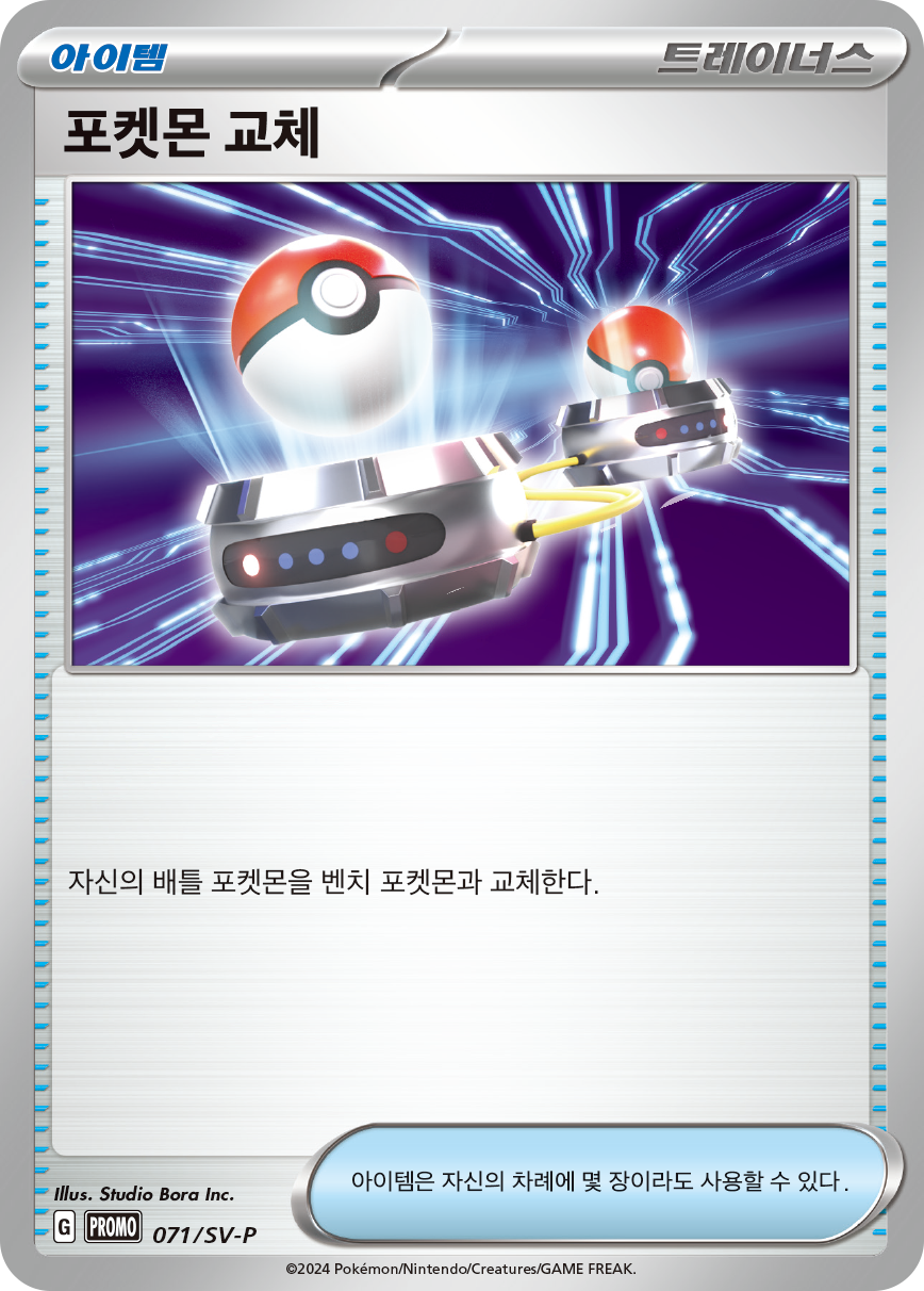 Rowlet