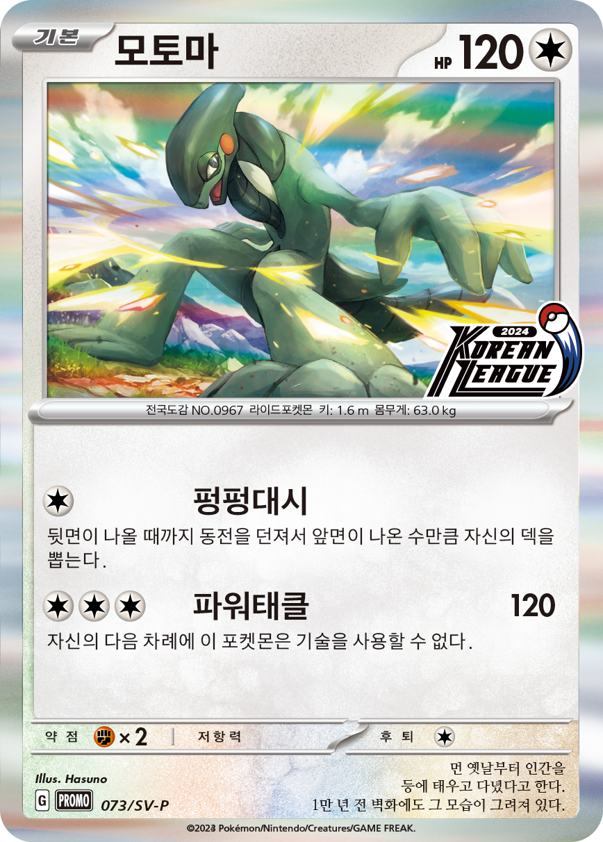 Froakie