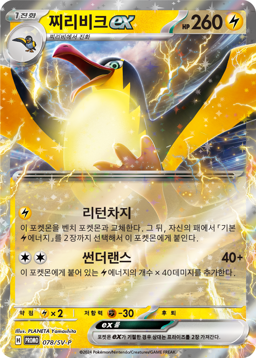 Meltan