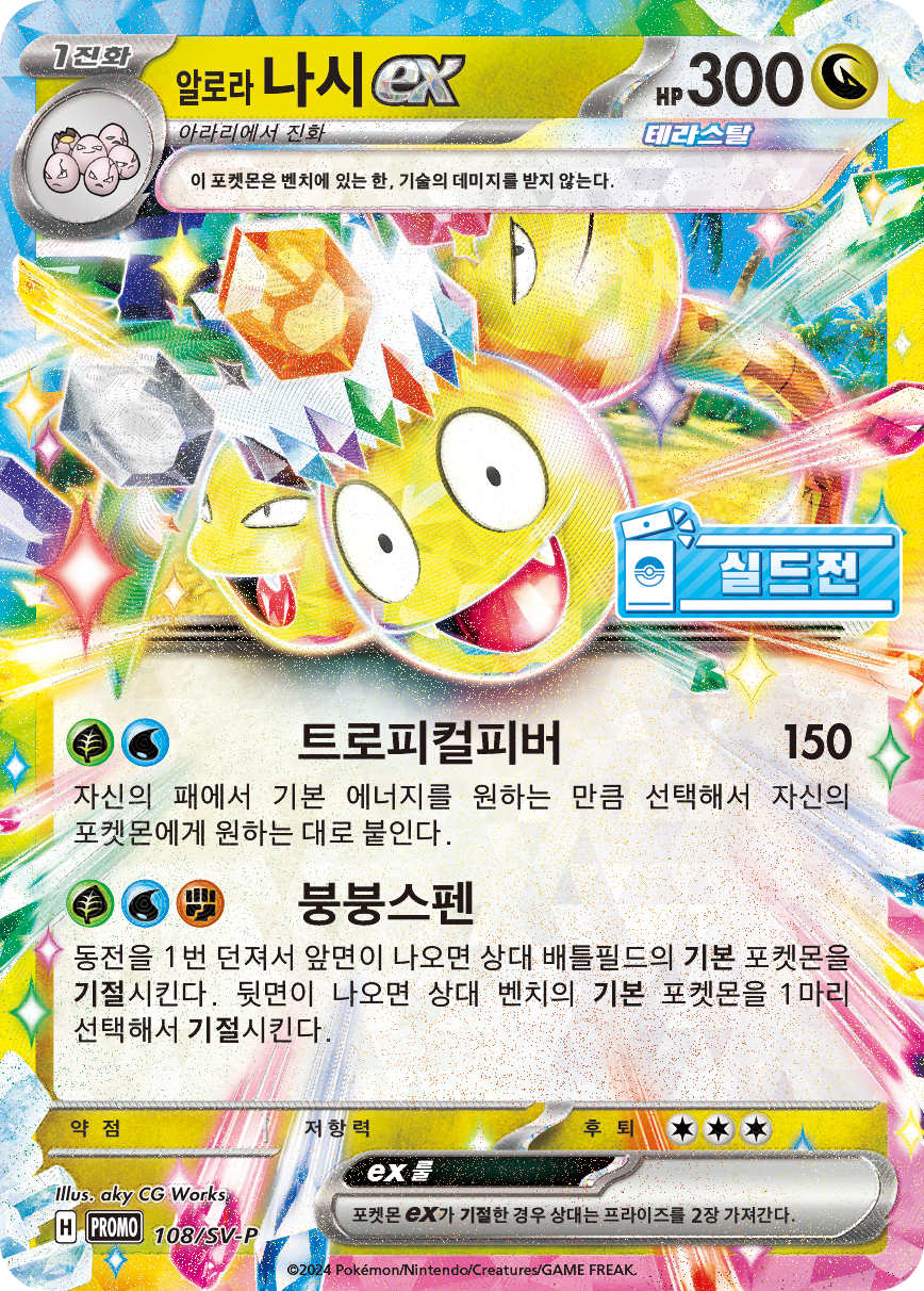 Zapdos ex