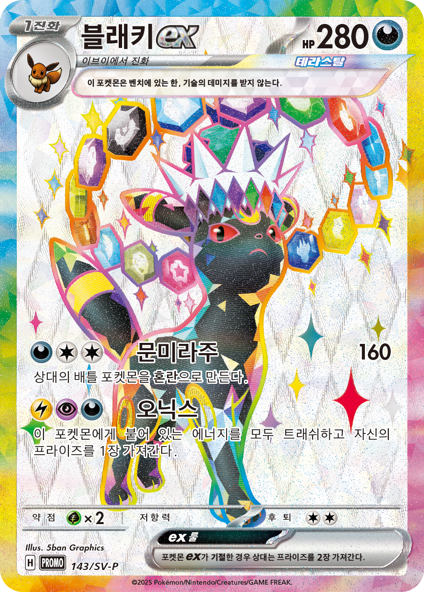 Energy Sticker