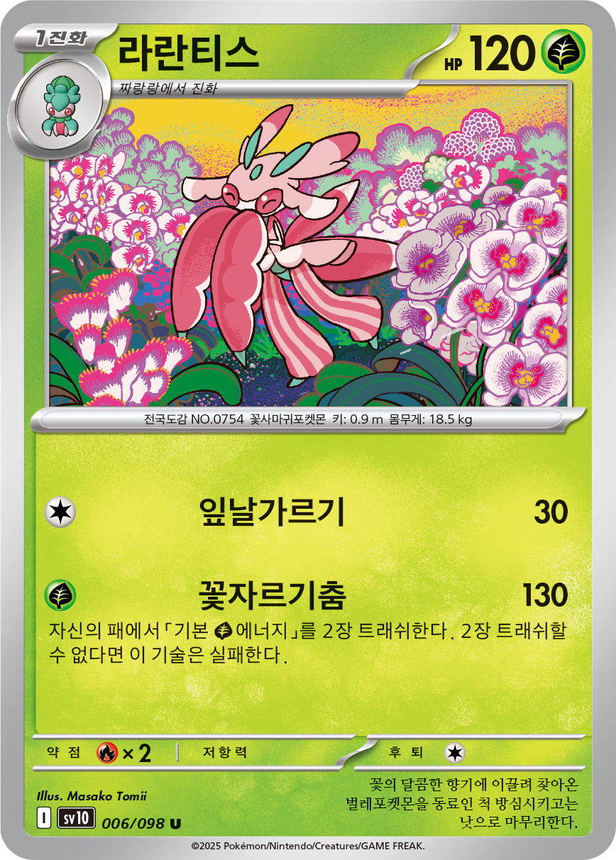 Floramantis