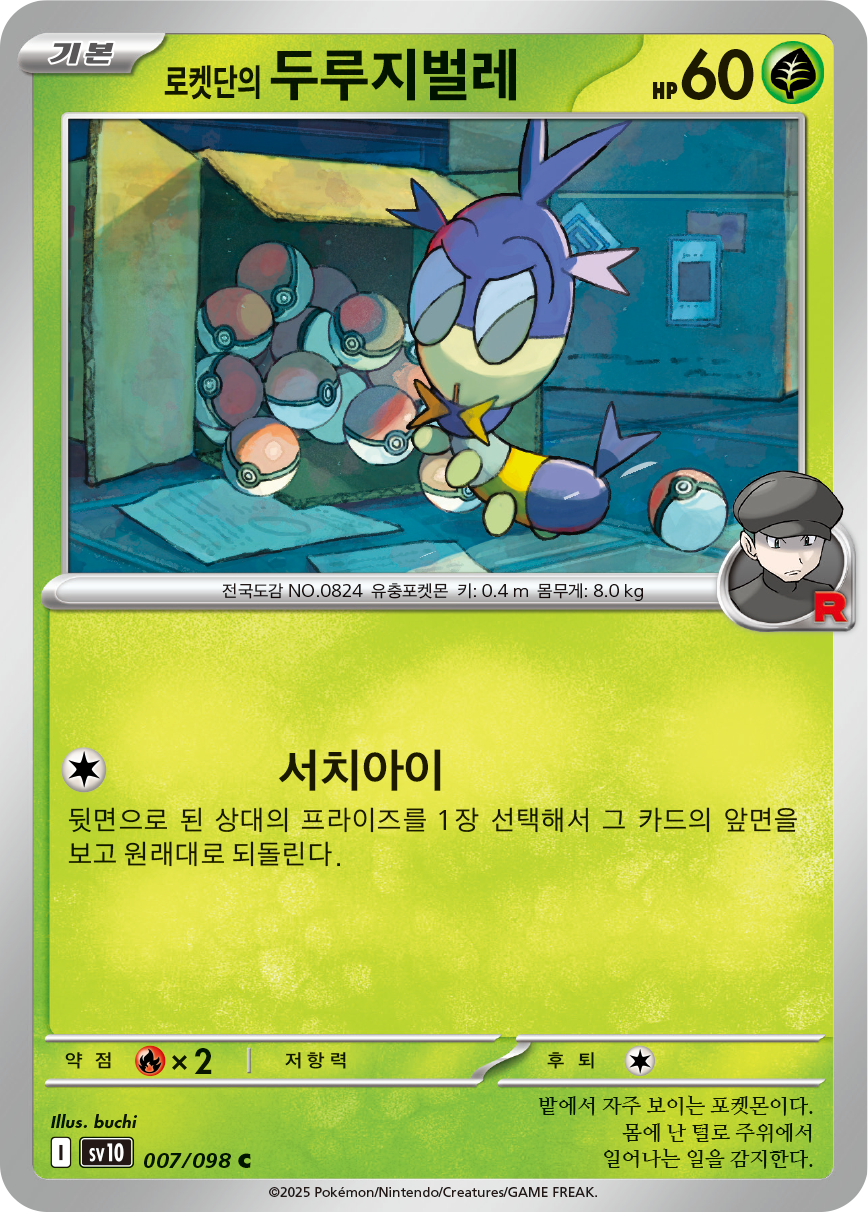 Larvadar de la Team Rocket