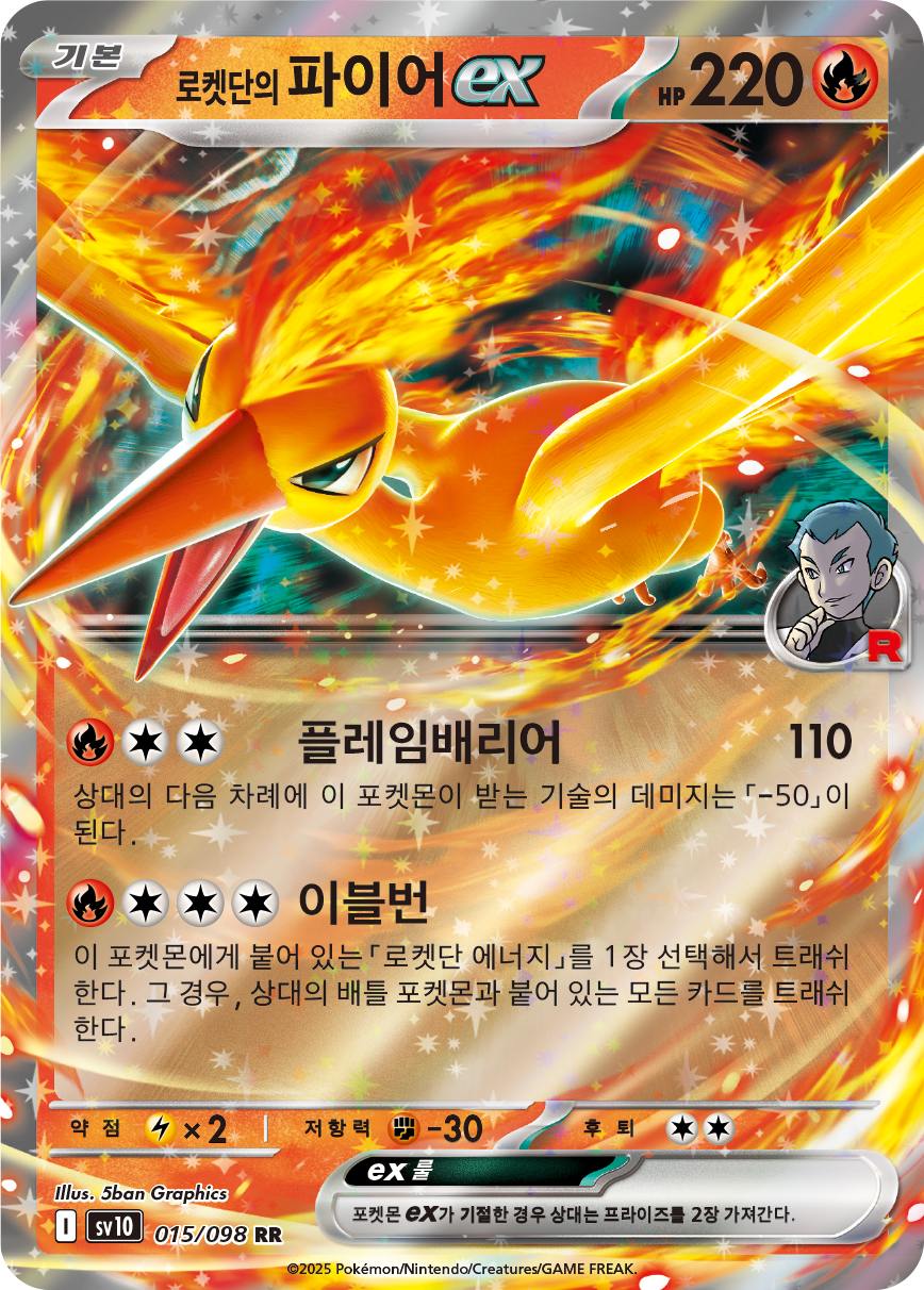 Sulfura-ex de la Team Rocket