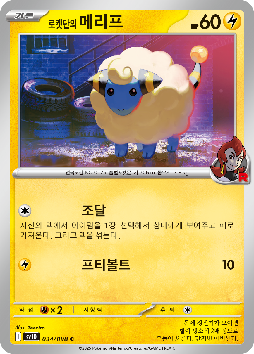 Wattouat de la Team Rocket