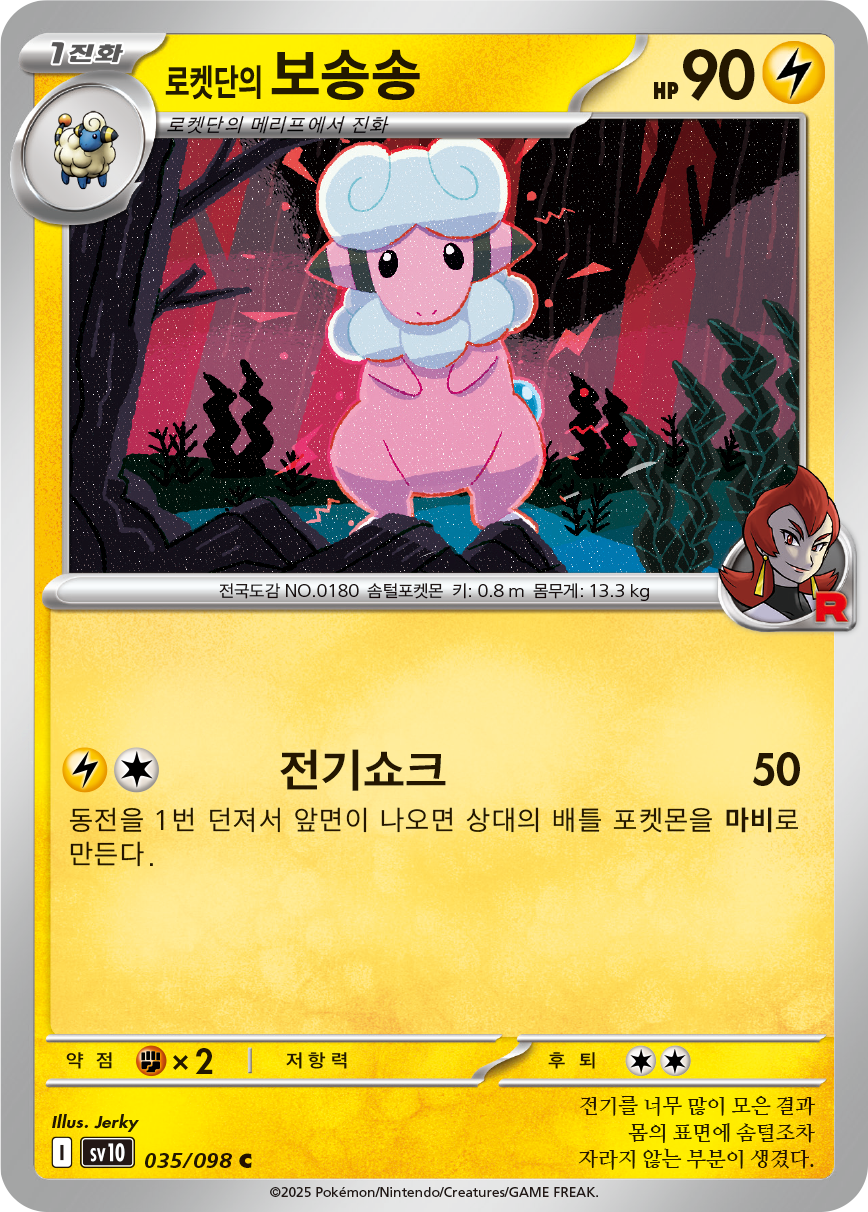 Lainergie de la Team Rocket