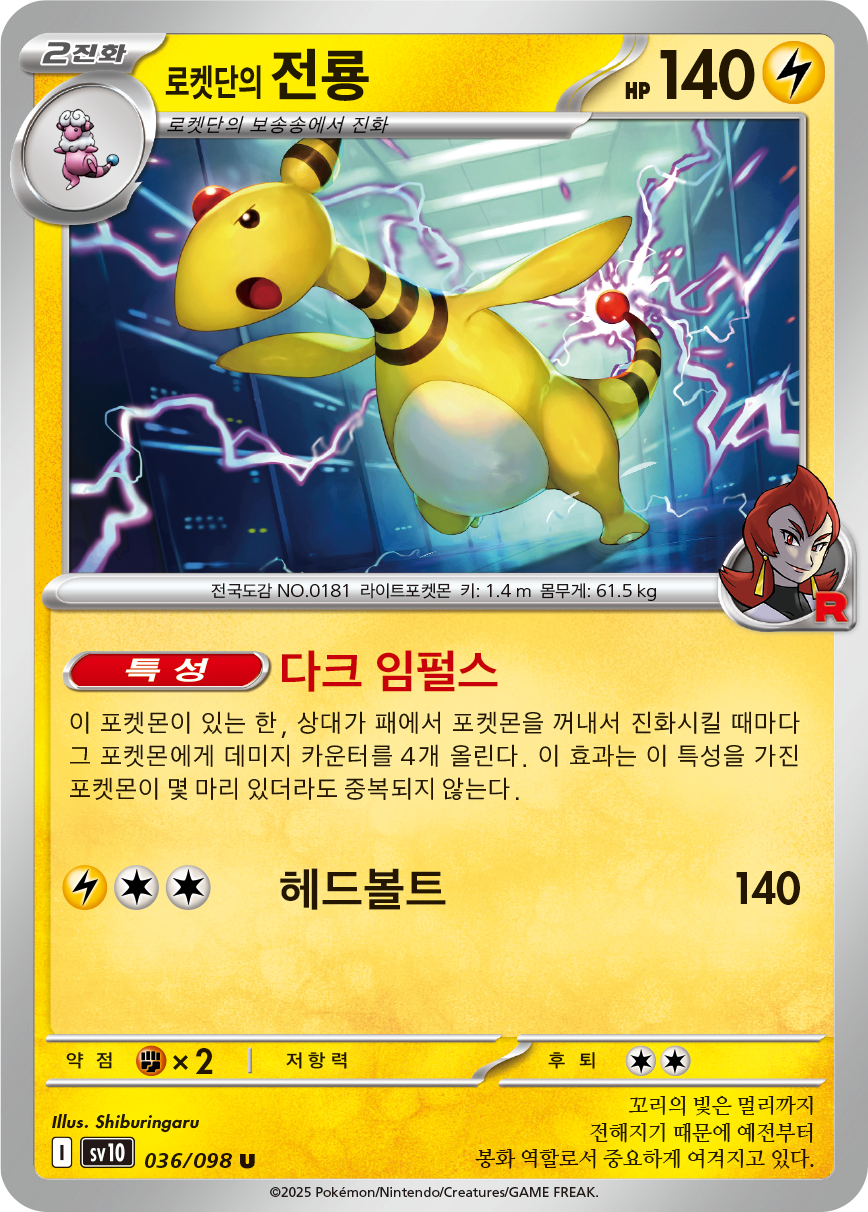 Pharamp de la Team Rocket