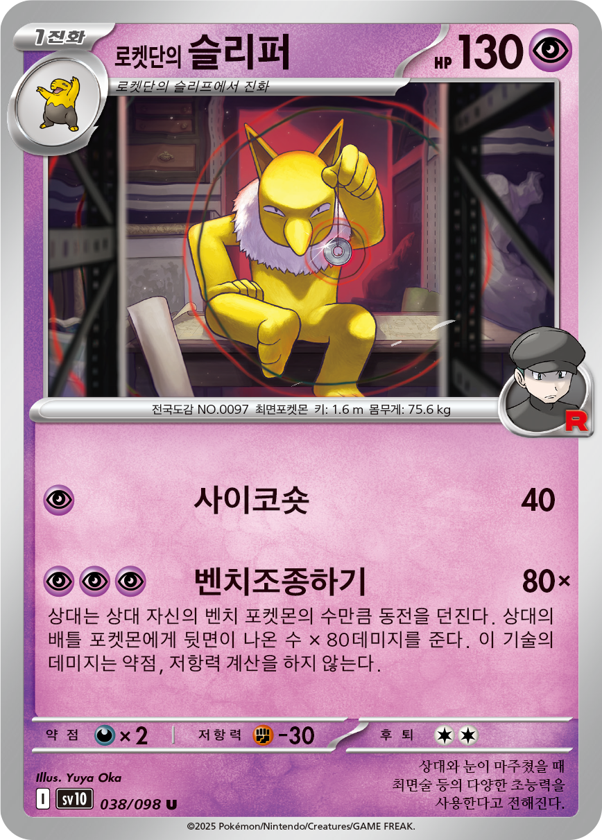 Hypnomade de la Team Rocket