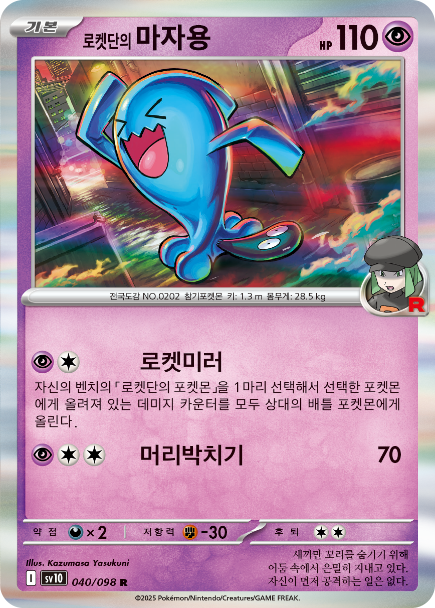 Qulbutoké de la Team Rocket
