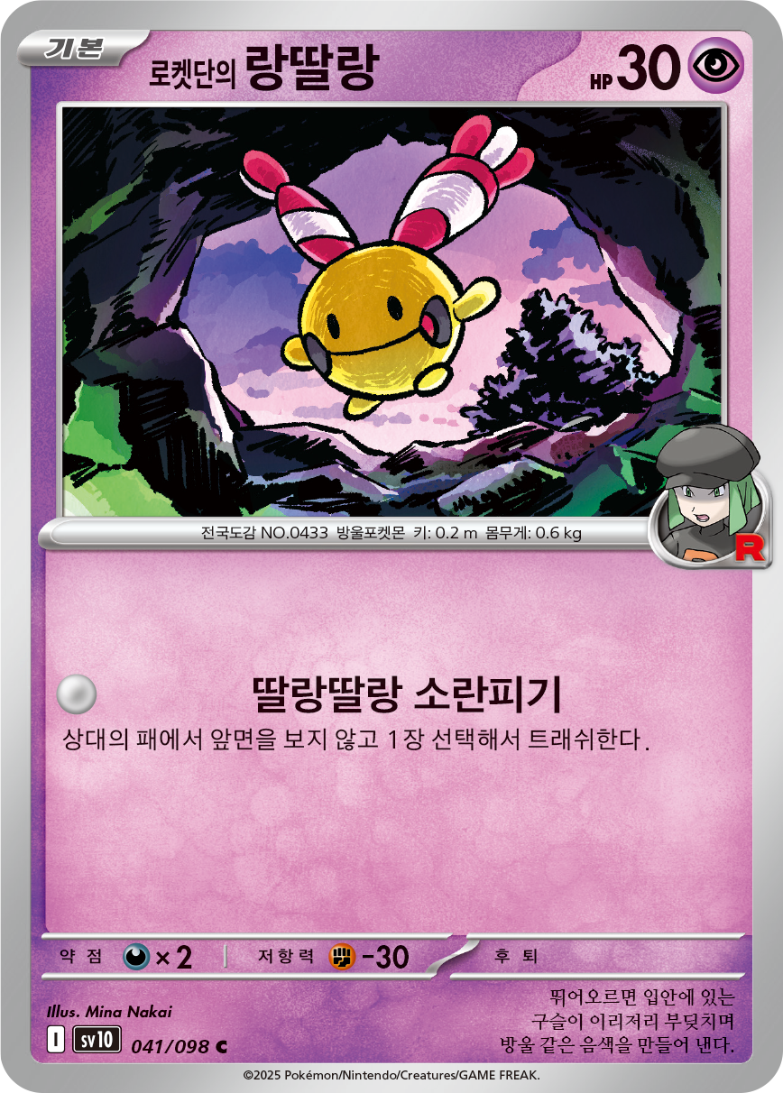Korillon de la Team Rocket