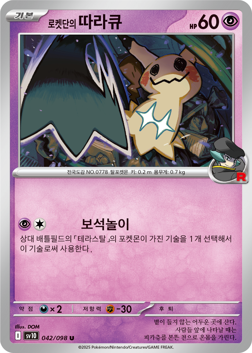 Mimiqui de la Team Rocket