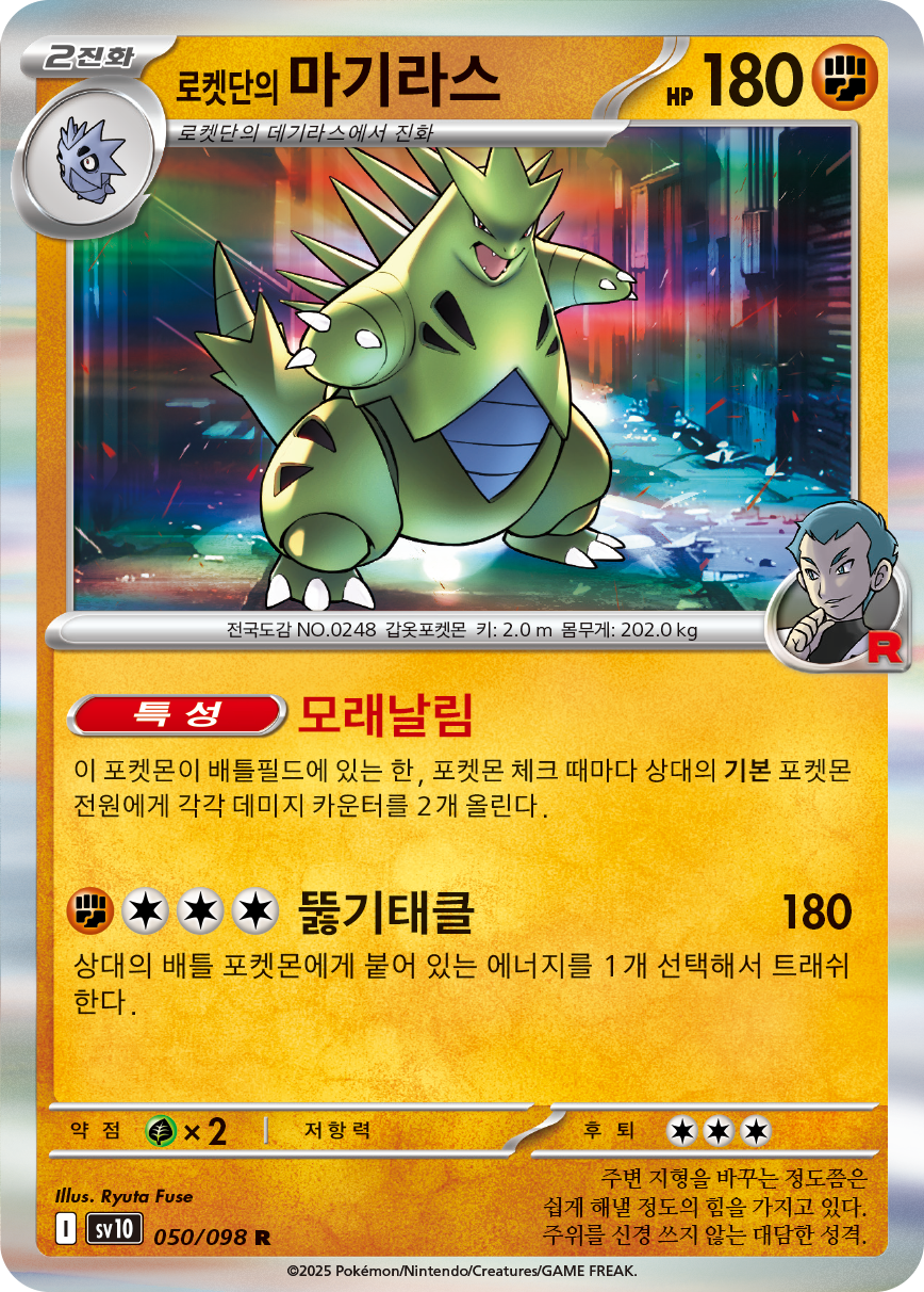Tyranocif de la Team Rocket
