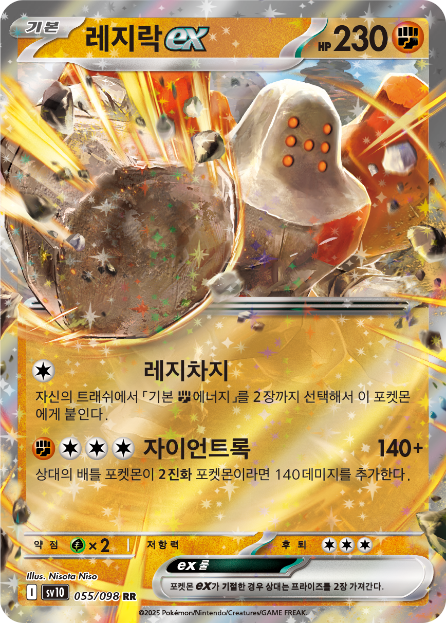 Regirock-ex