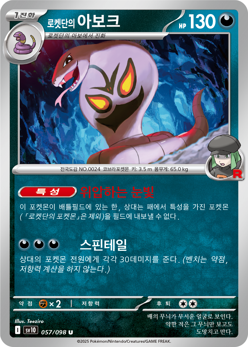 Arbok de la Team Rocket