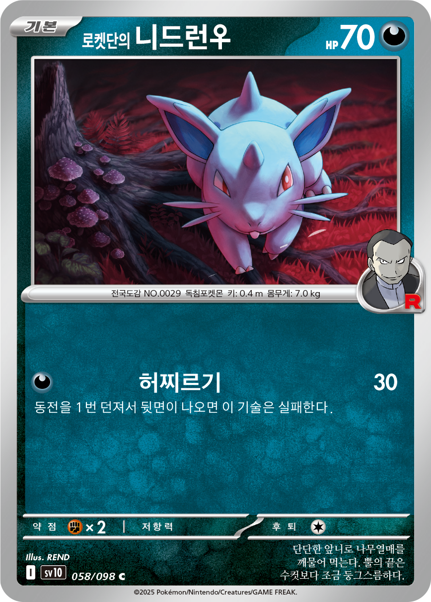 Nidoran♀ de la Team Rocket