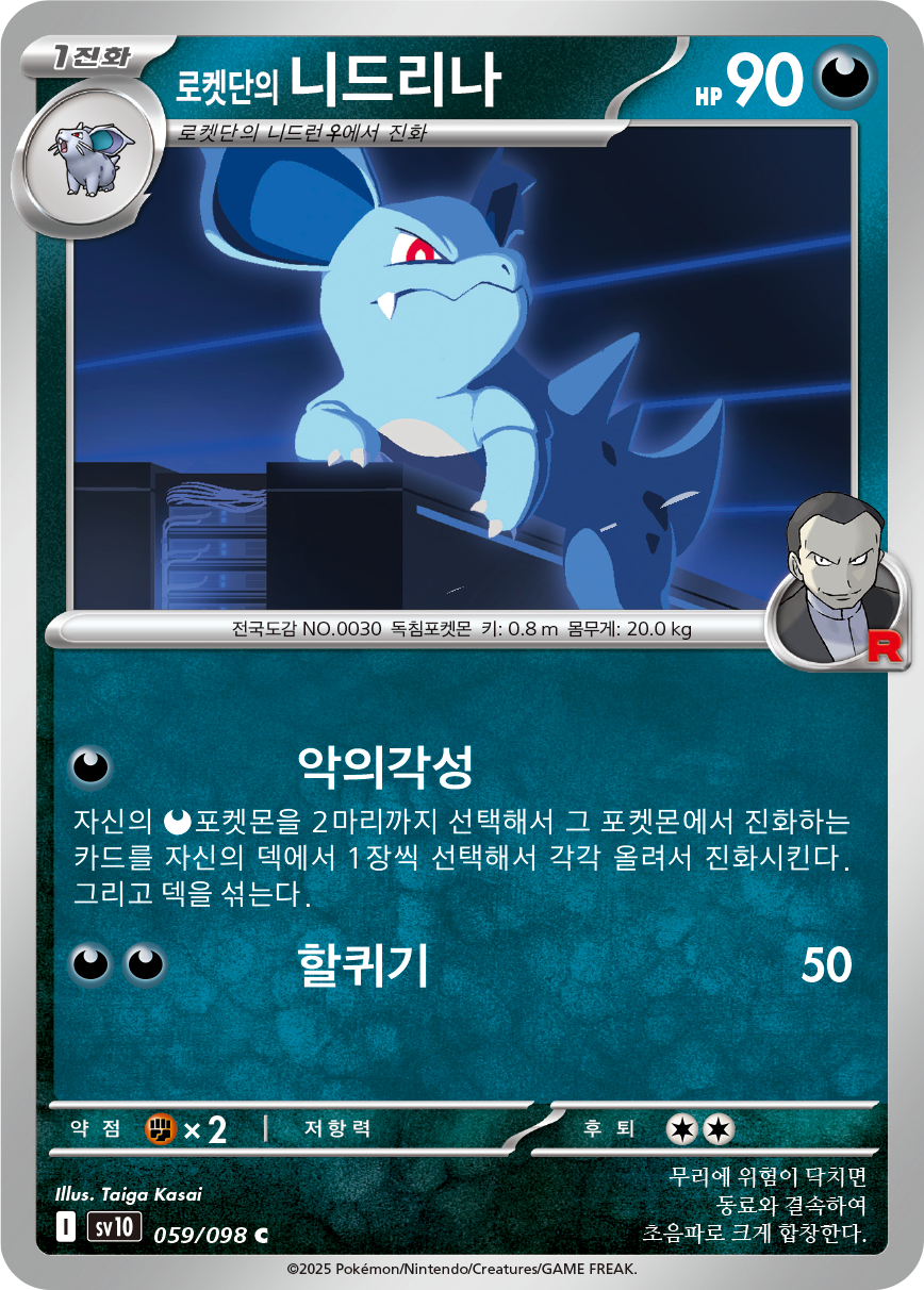 Nidorina de la Team Rocket