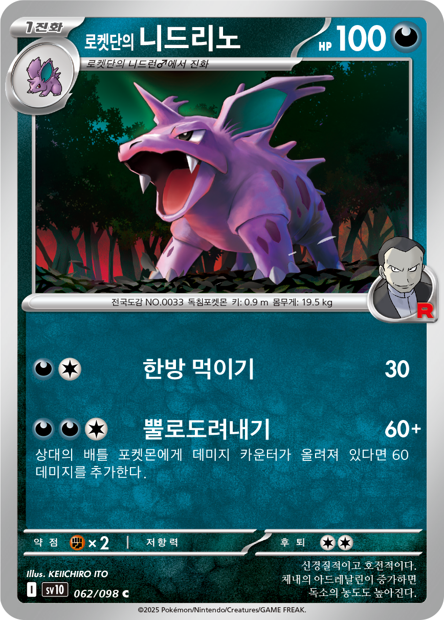 Nidorino de la Team Rocket