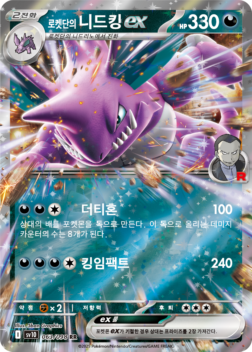 Nidoking-ex de la Team Rocket