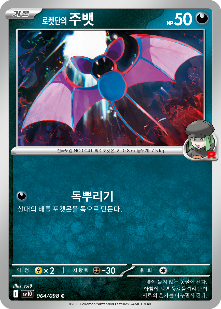 Nosferapti de la Team Rocket