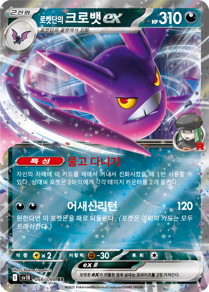 Nostenfer-ex de la Team Rocket