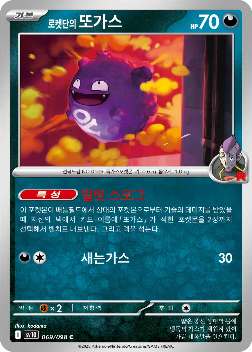Smogo de la Team Rocket