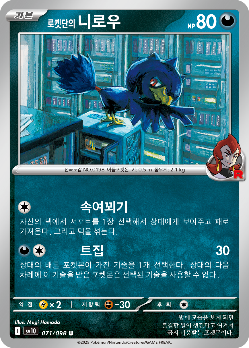 Cornèbre de la Team Rocket