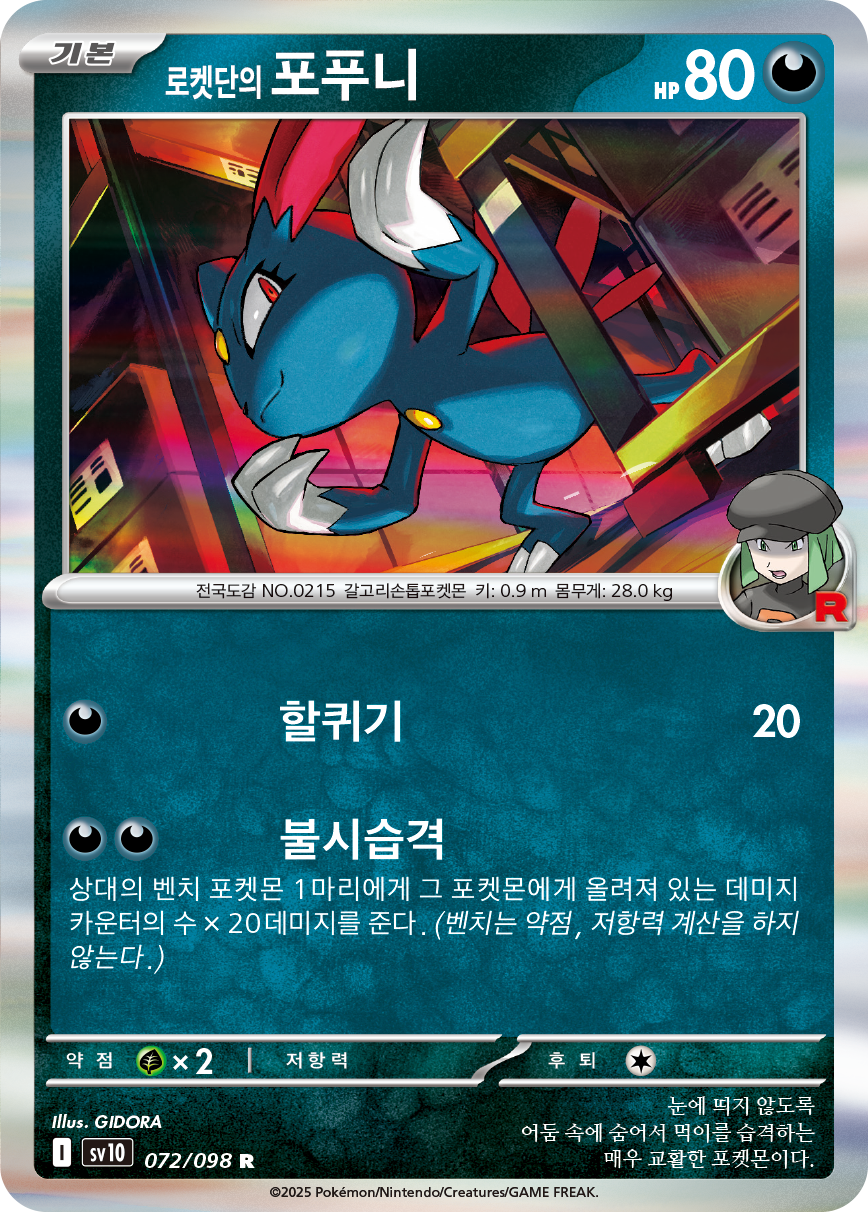 Farfuret de la Team Rocket