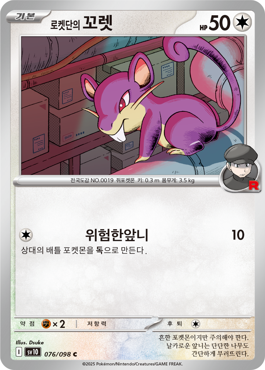 Rattata de la Team Rocket