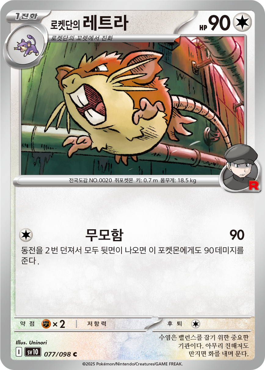 Rattatac de la Team Rocket