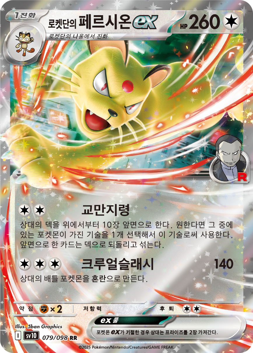 Persian-ex de la Team Rocket