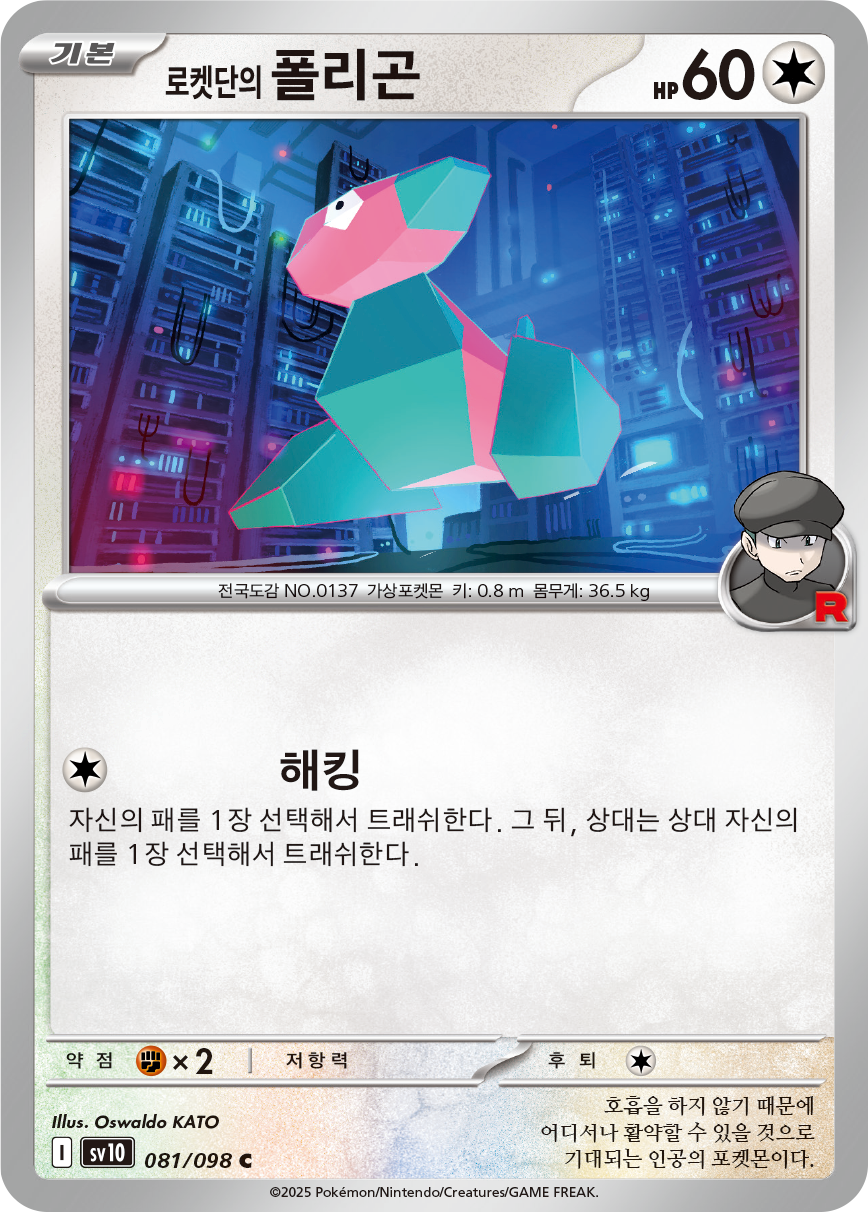 Porygon de la Team Rocket