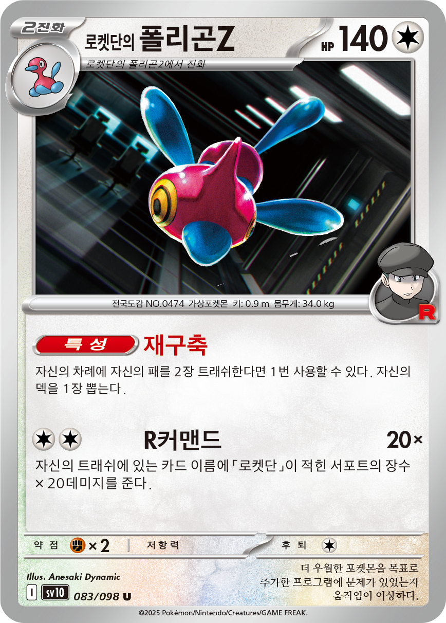 Porygon-Z de la Team Rocket