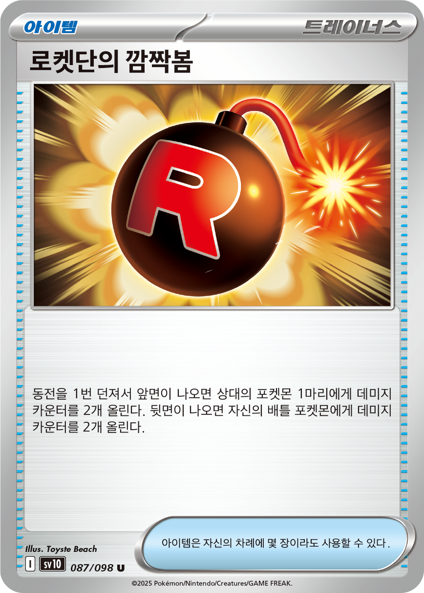 Robot-bêtant de la Team Rocket