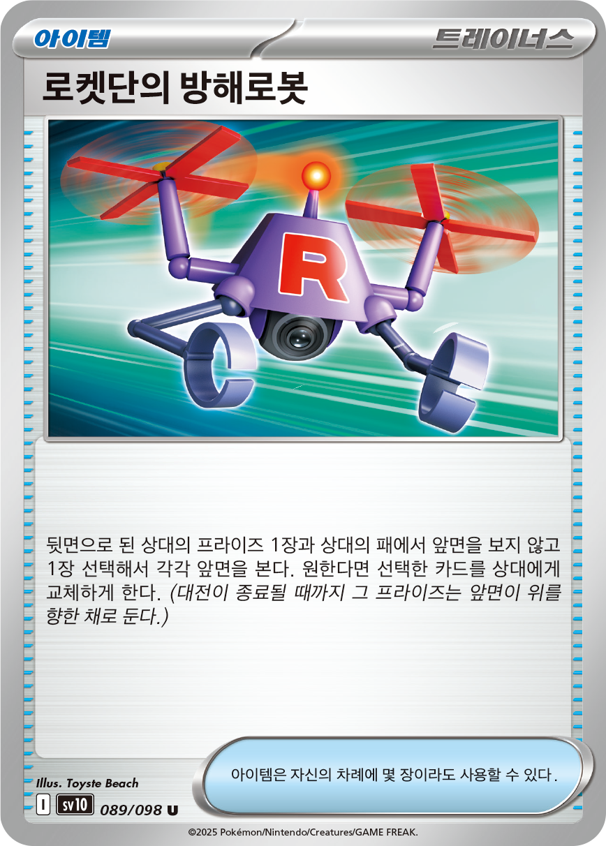 Bombe Risquée de la Team Rocket