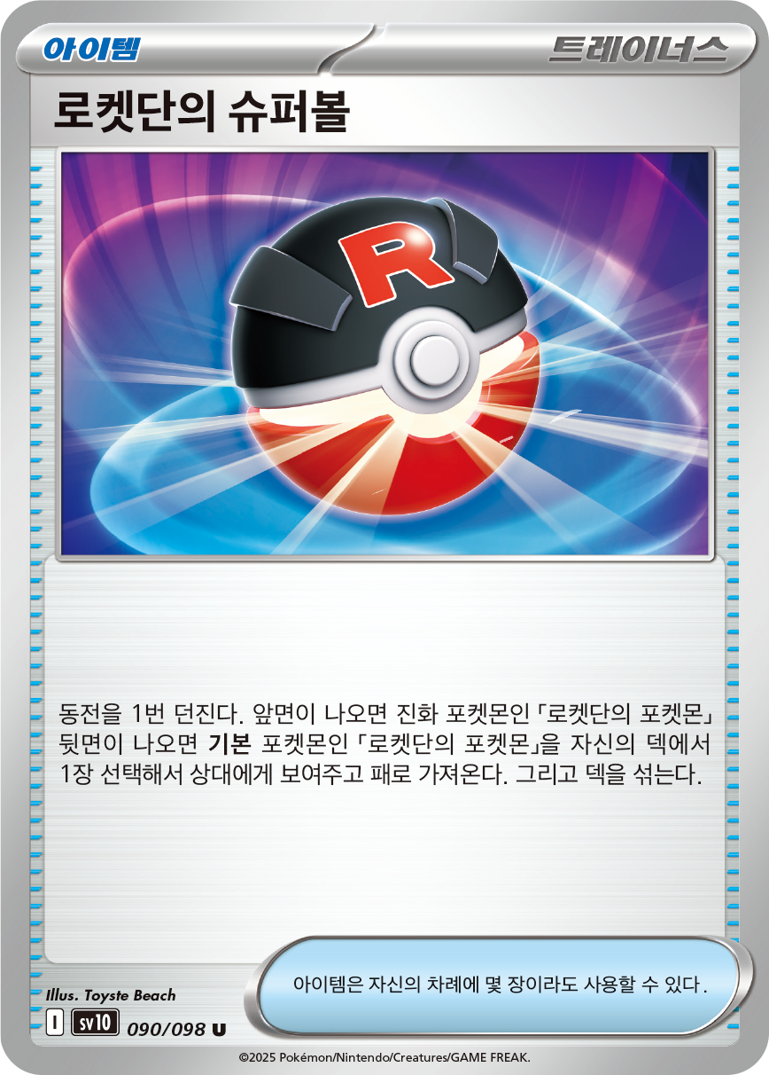 Émetteur-Récepteur de la Team Rocket