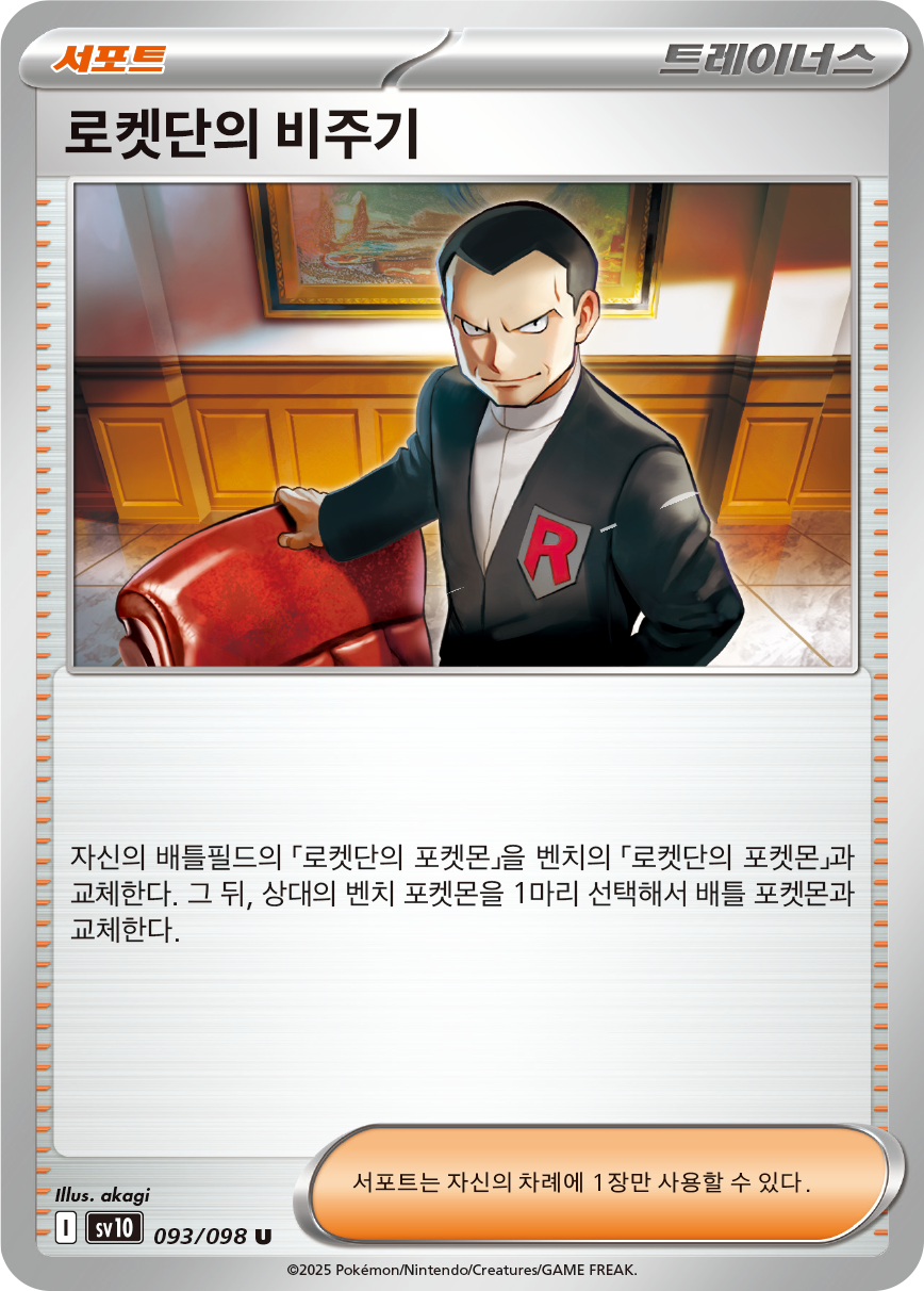 Giovanni de la Team Rocket