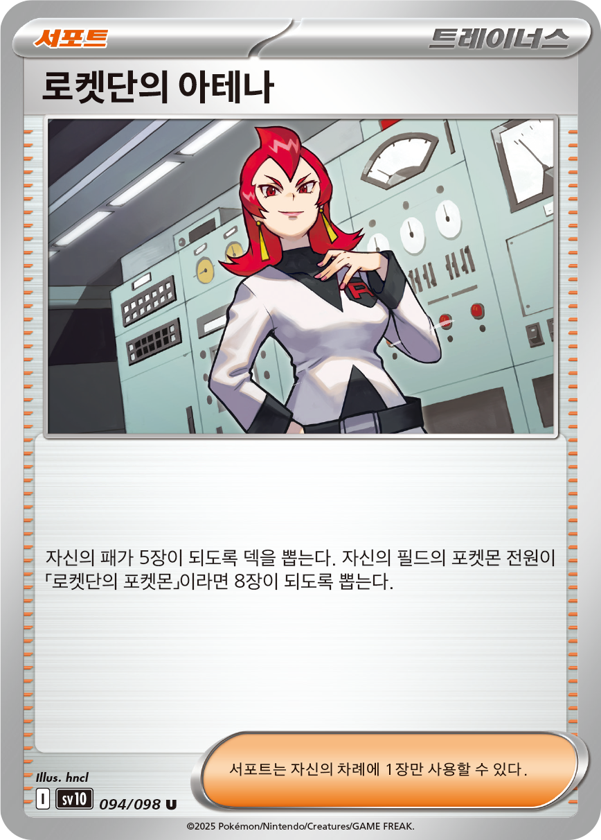Lambda de la Team Rocket