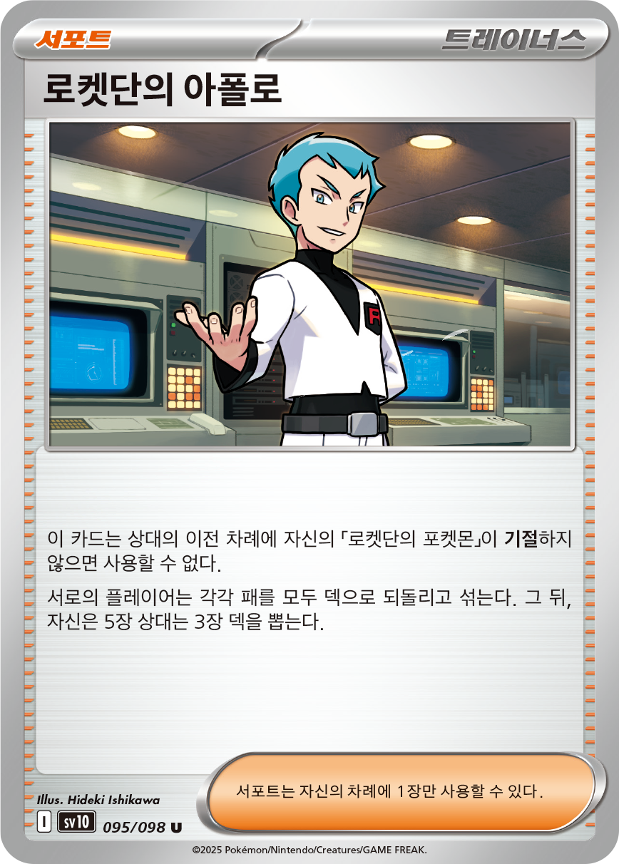 Lance de la Team Rocket