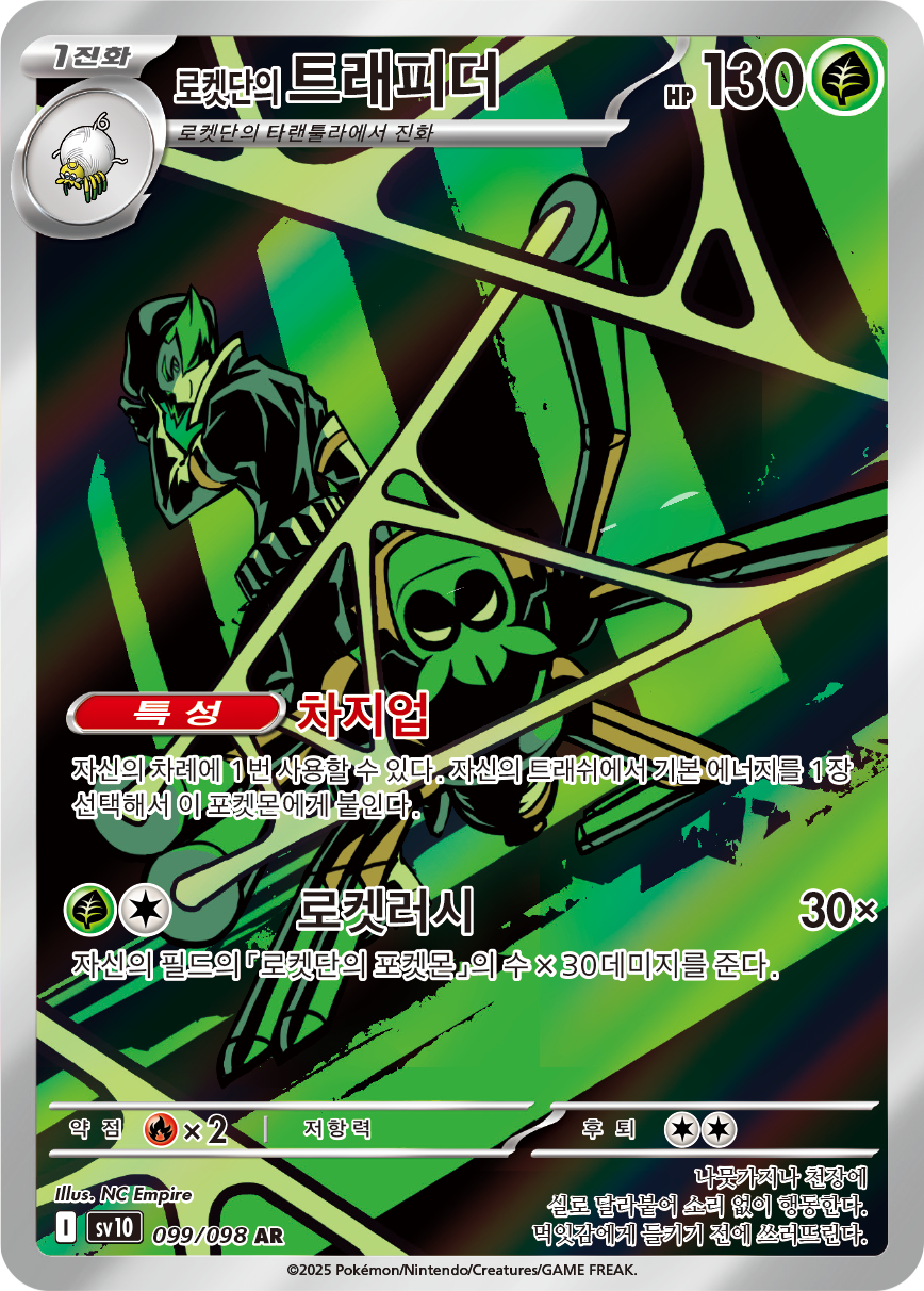 Team Rocket's Spidops DRI 187