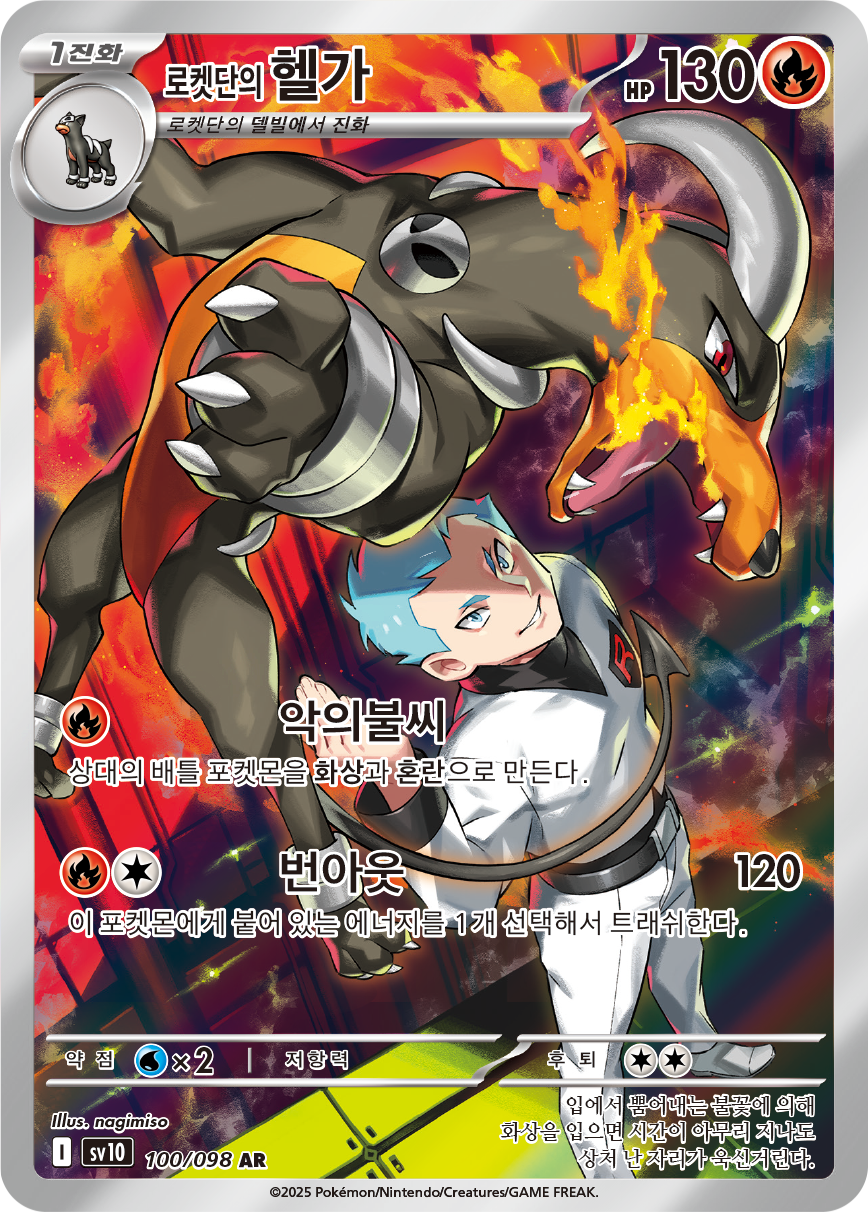 Team Rocket's Houndoom DRI 191