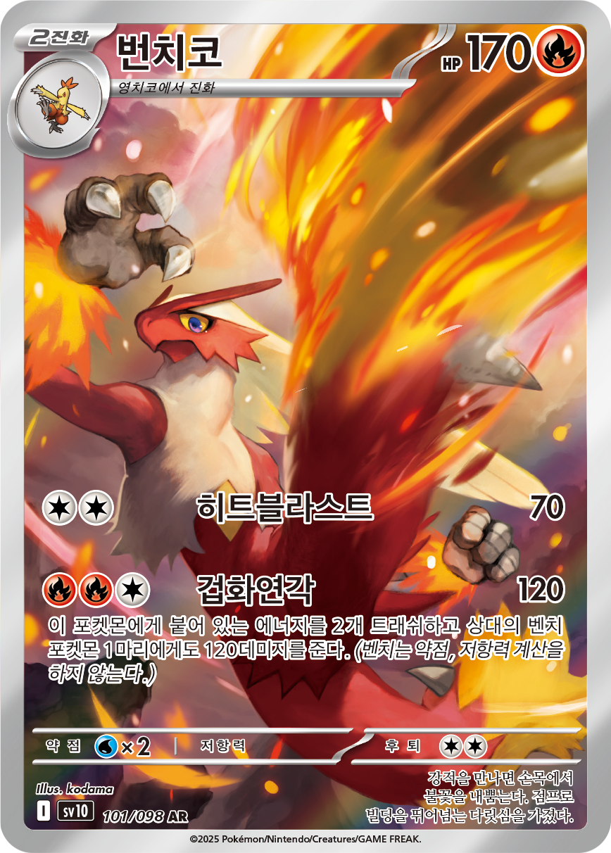 Blaziken DRI 192