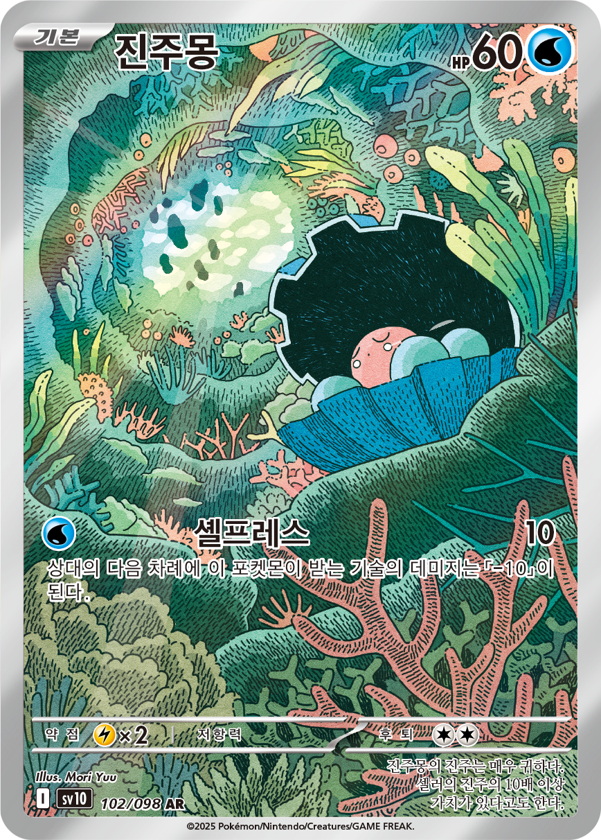 Clamperl DRI 195