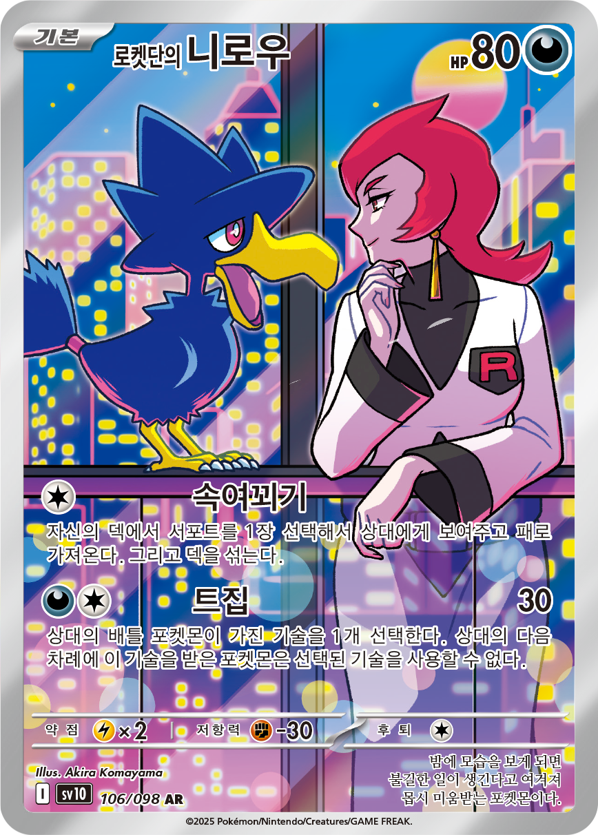 Team Rocket's Murkrow DRI 200